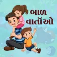 Gujarati Baal Varta Gujarati Baal Varta