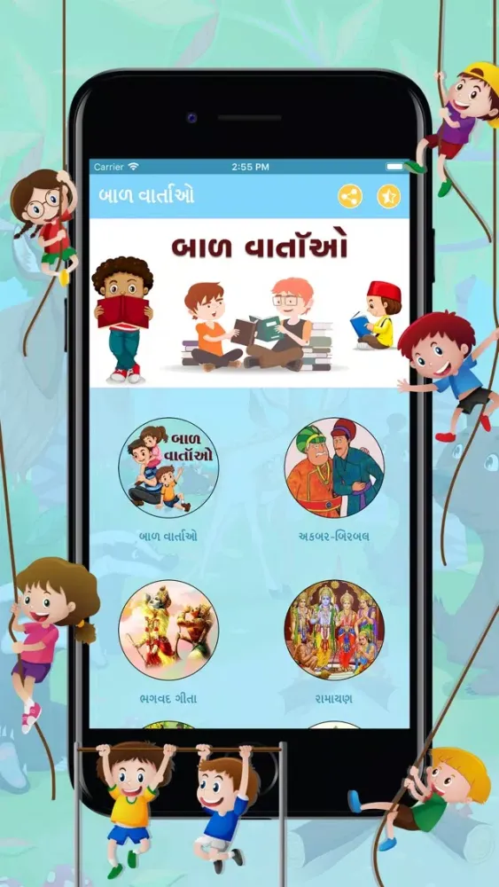 Ảnh chụp màn hình của Gujarati Baal Varta
