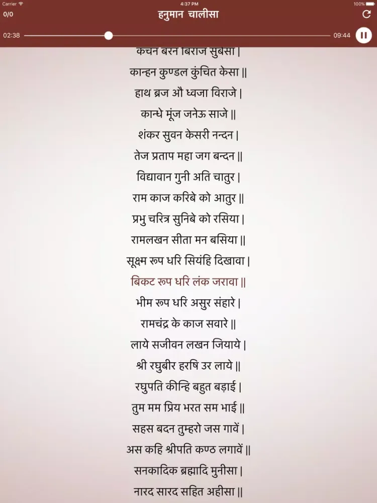 Zrzuty ekranu Shree Hanuman Chalisa Audio iPad 