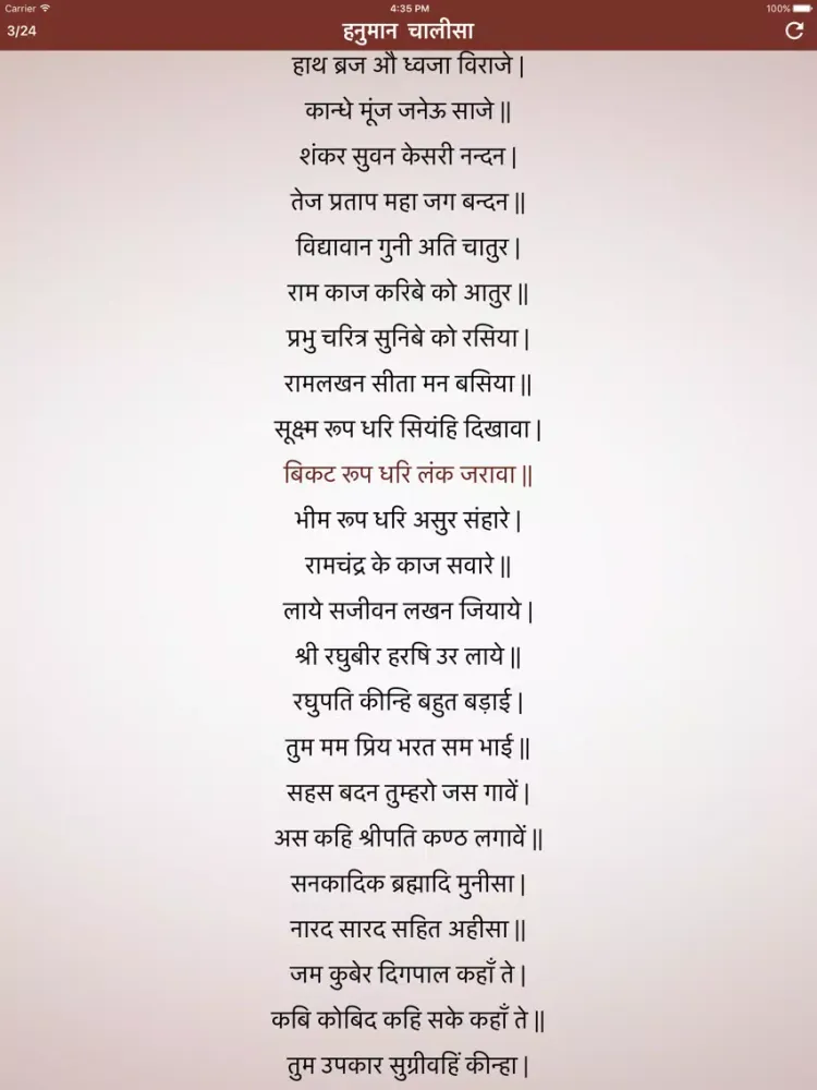 Zrzuty ekranu Shree Hanuman Chalisa Audio iPad 