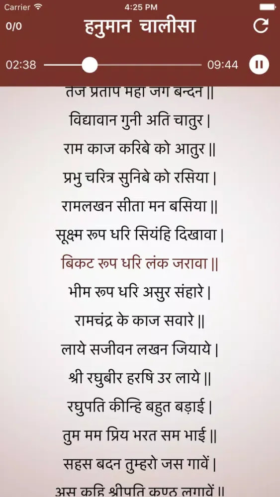 Zrzuty ekranu Shree Hanuman Chalisa Audio