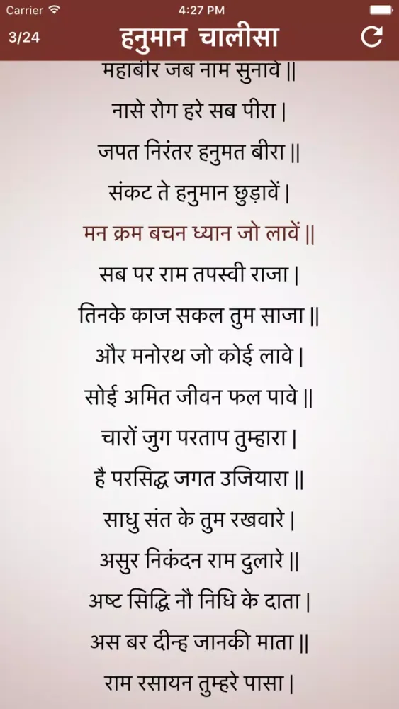 Zrzuty ekranu Shree Hanuman Chalisa Audio