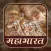 Mahabharat in Hindi
