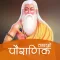 Pauranik Katha Hindi