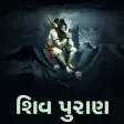 ShivPuran Gujarati