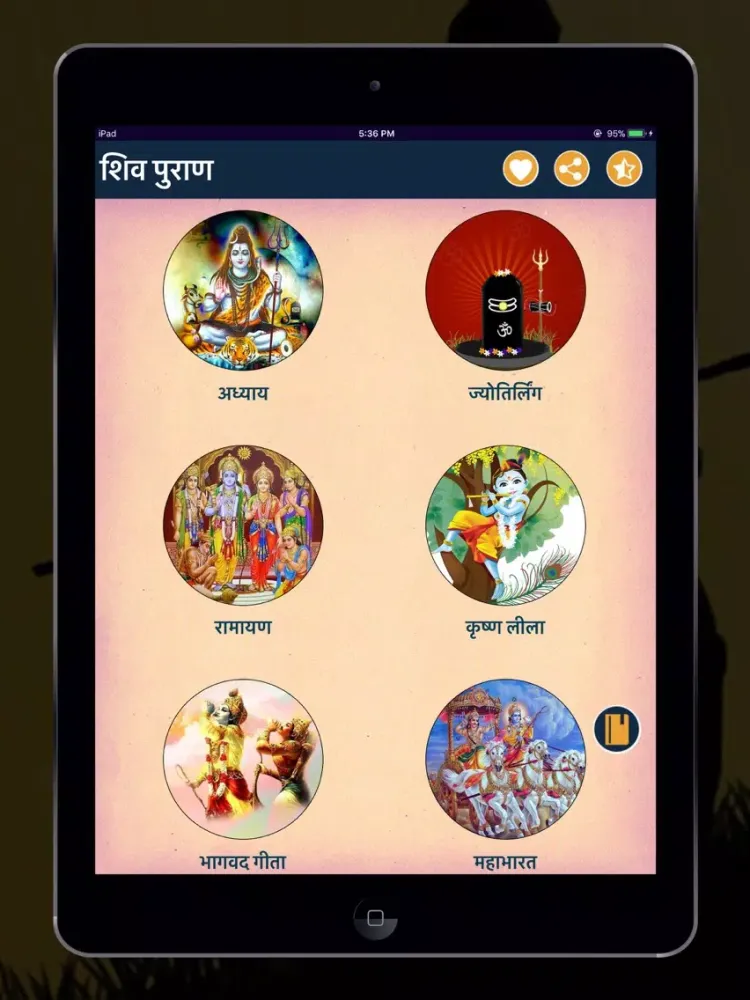 ShivPuran In Hindi iPad  स्क्रीनशॉट