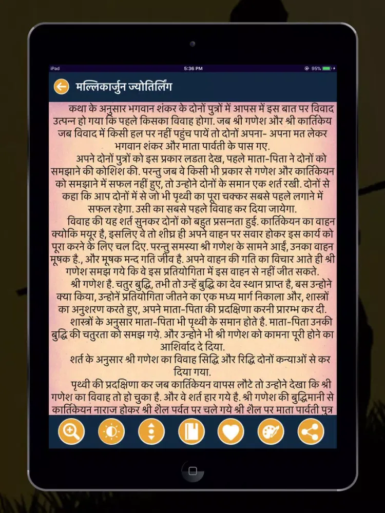 ShivPuran In Hindi iPad  स्क्रीनशॉट