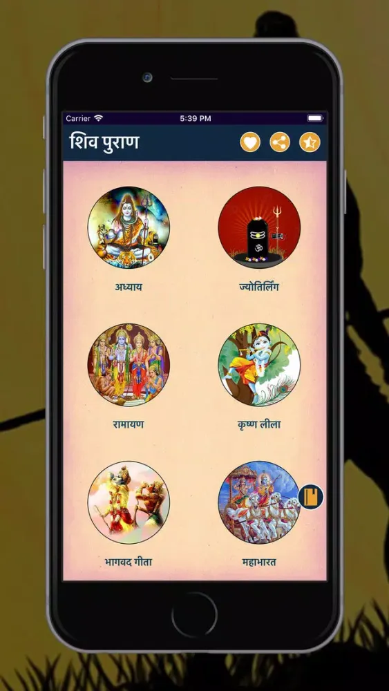 ShivPuran In Hindi स्क्रीनशॉट