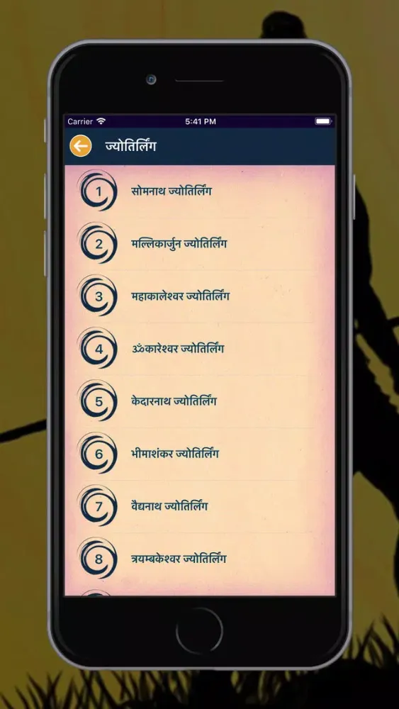 ShivPuran In Hindi स्क्रीनशॉट