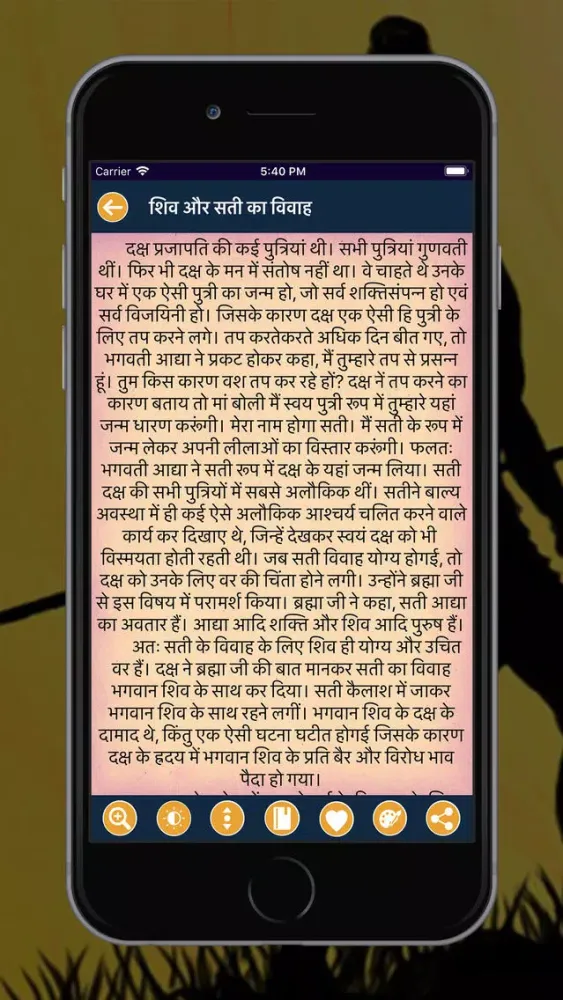 ShivPuran In Hindi स्क्रीनशॉट