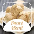 Sweets Recipes In Hindi