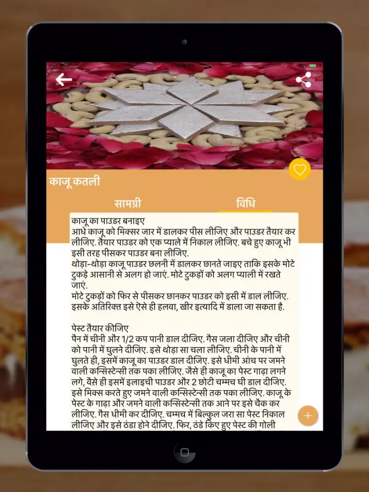 Скриншоты Sweets Recipes In Hindi iPad 