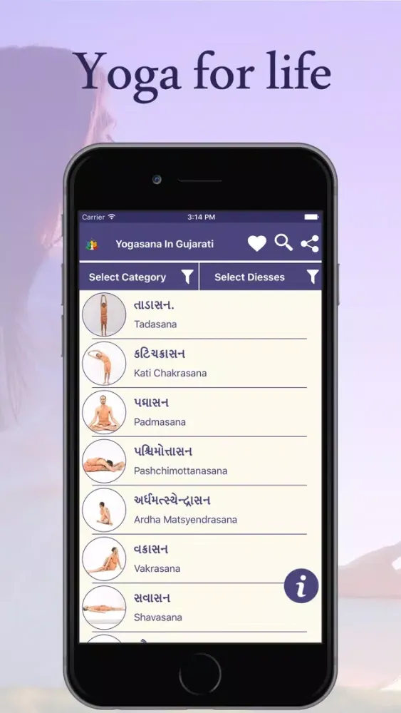 Capturas de tela do Yogasana In Gujarati
