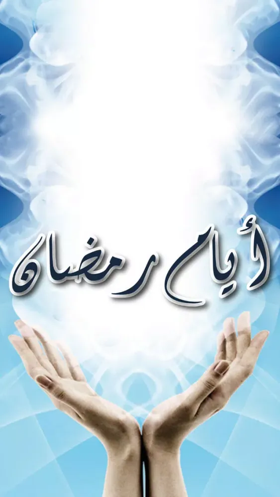 أيام رمضان应用截图