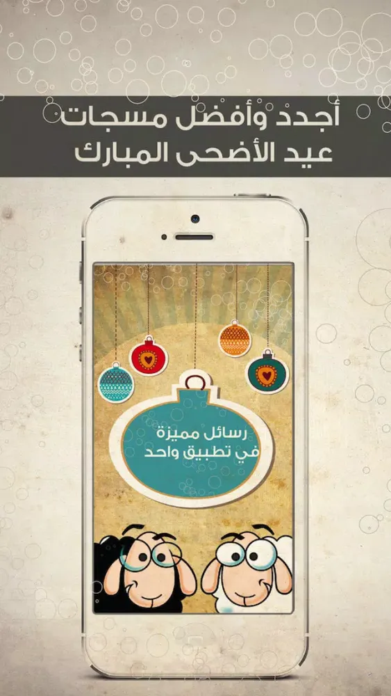 مسجات عيد الأضحى 1434 سکرین شاٹس