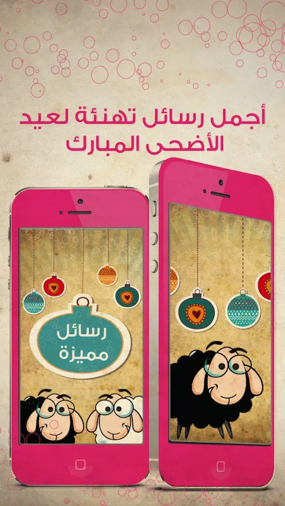 خروفي 스크린샷