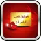 أقوال في الحب للواتس آب 