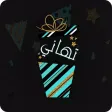 تهانـي