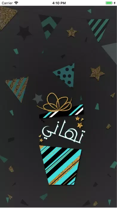 تهانـي Screenshots