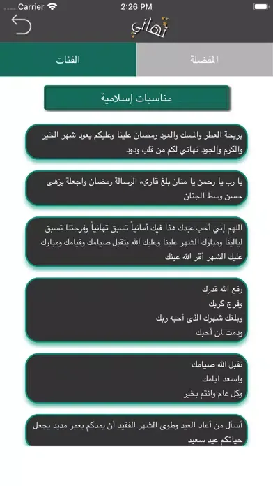 تهانـي Screenshots