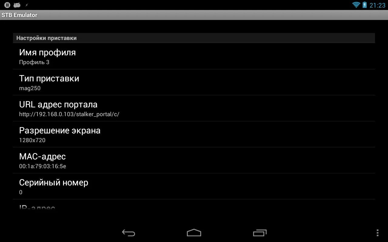 Tangkapan layar STB Emulator