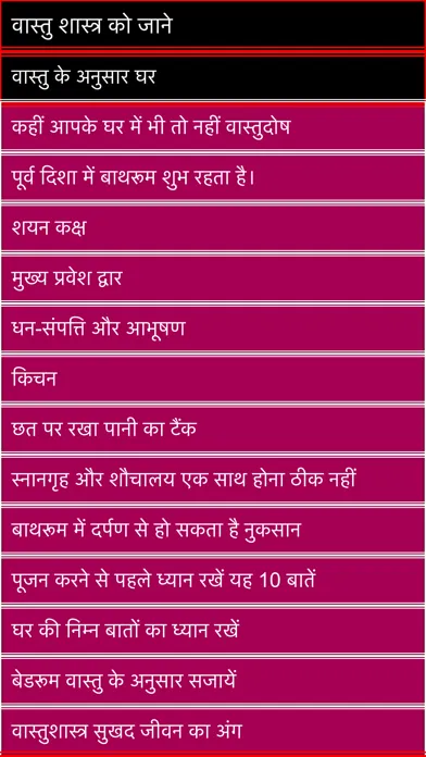 Capturas de pantalla de vastu shastra 2016