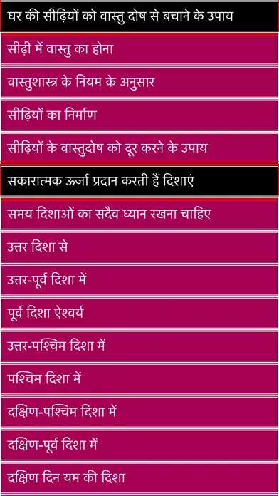 Capturas de pantalla de vastu shastra 2016