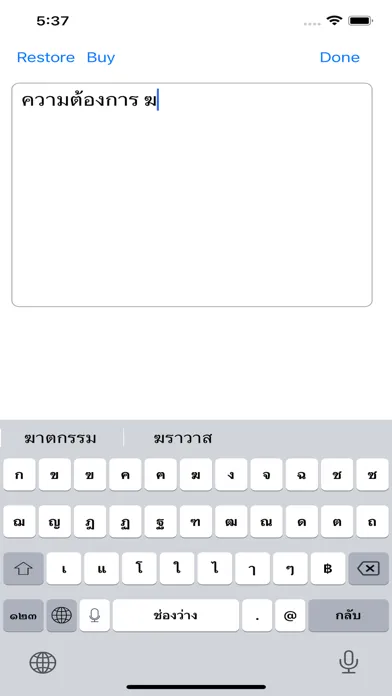 Скриншоты Thai Keyboard รวดเร็ว.