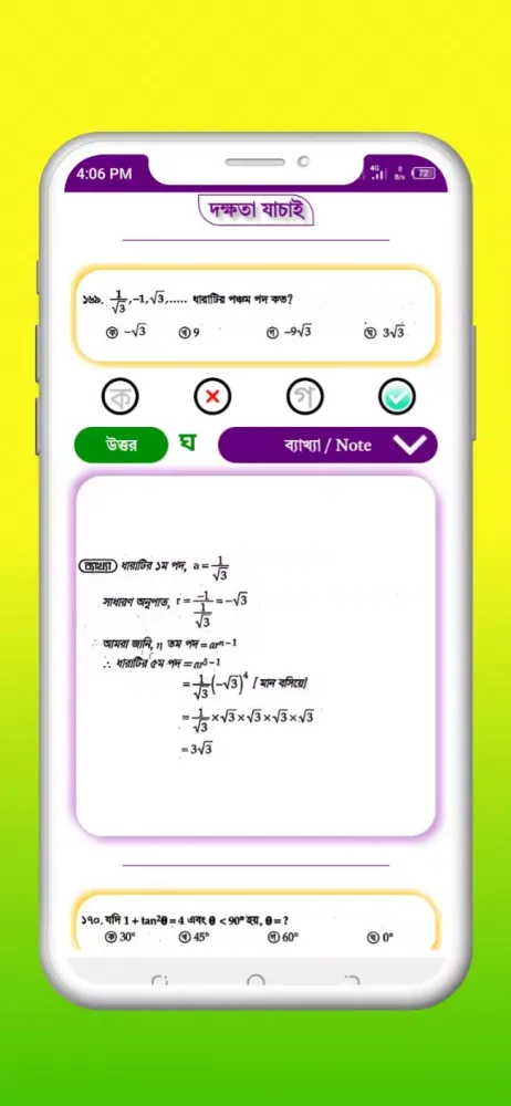 দক্ষ - বিসিএস প্রশ্ন ও সমাধান Ekran Görüntüleri