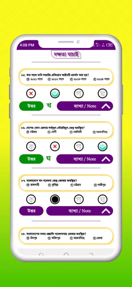 দক্ষ - বিসিএস প্রশ্ন ও সমাধান Ekran Görüntüleri