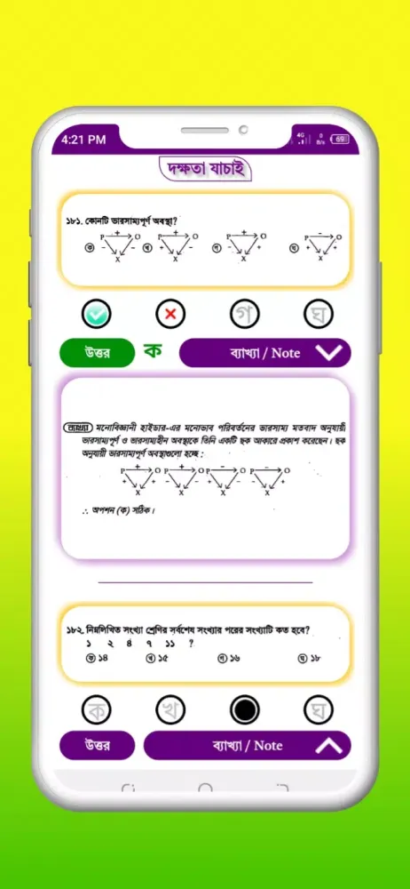 দক্ষ - বিসিএস প্রশ্ন ও সমাধান Ekran Görüntüleri