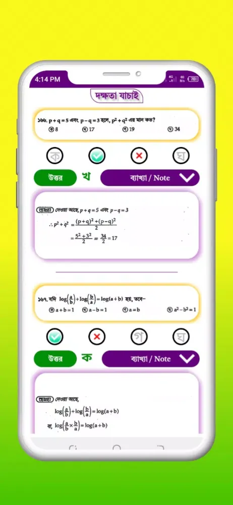 দক্ষ - বিসিএস প্রশ্ন ও সমাধান Ekran Görüntüleri