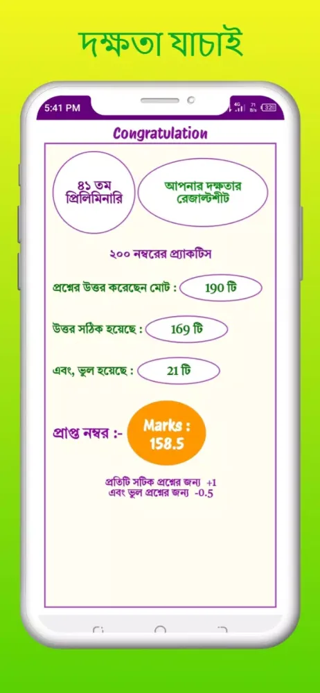 দক্ষ - বিসিএস প্রশ্ন ও সমাধান Ekran Görüntüleri