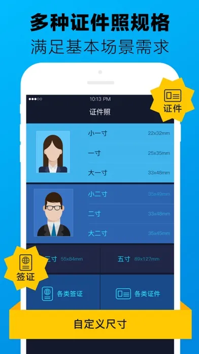证件照制作-最美证件照制作 स्क्रीनशॉट
