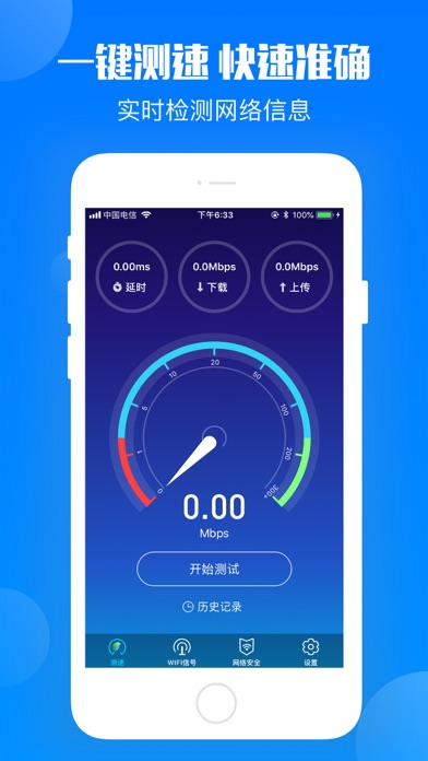 ภาพหน้าจอของ Master of speedtest