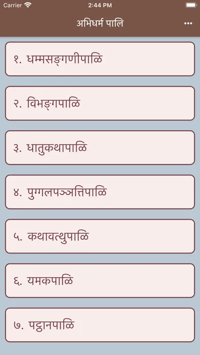 Abhidharma Pali Screenshots