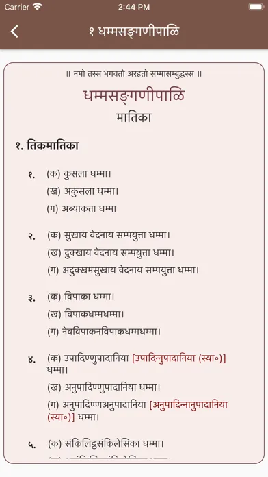 Abhidharma Pali Screenshots