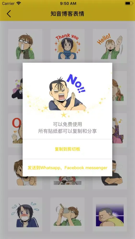 Capturas de tela do 动漫表情包贴图 - 超萌帅气表情图