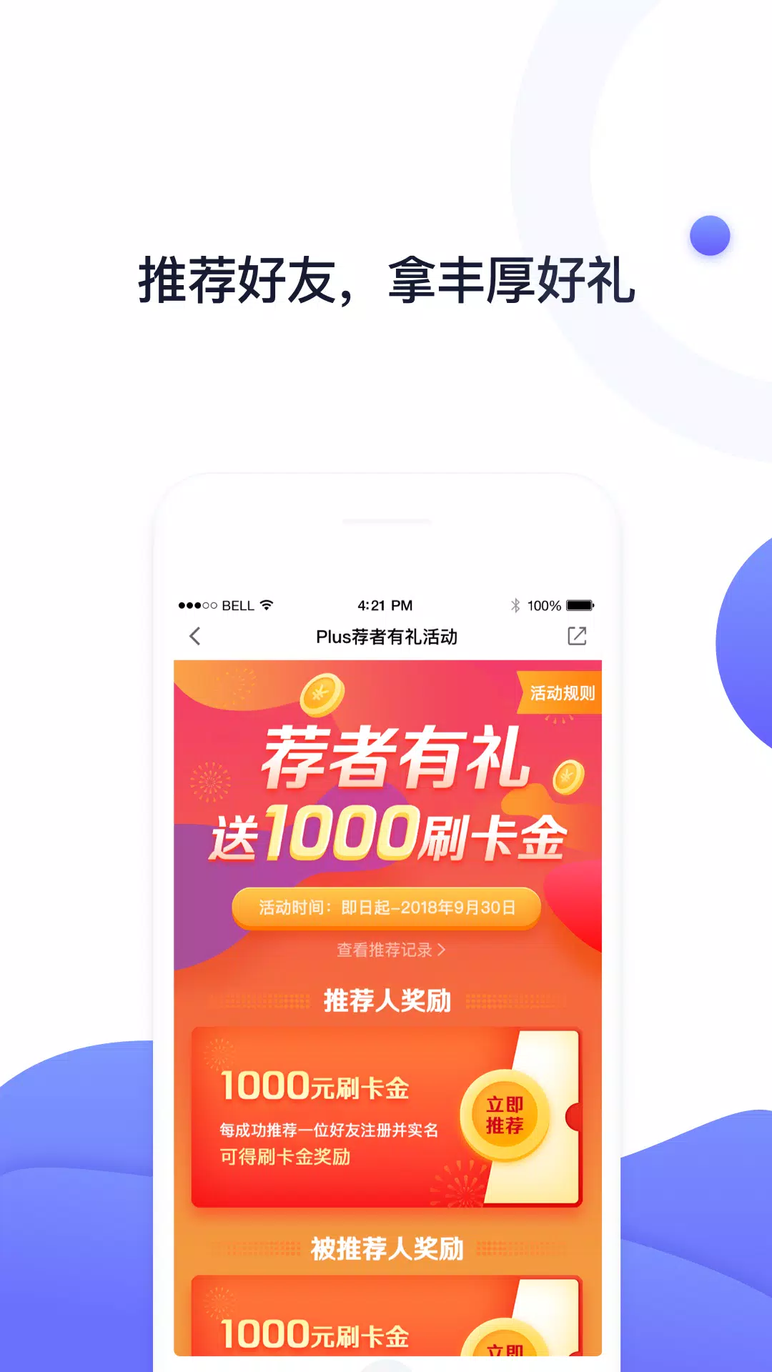 随行付Plus Screenshots2