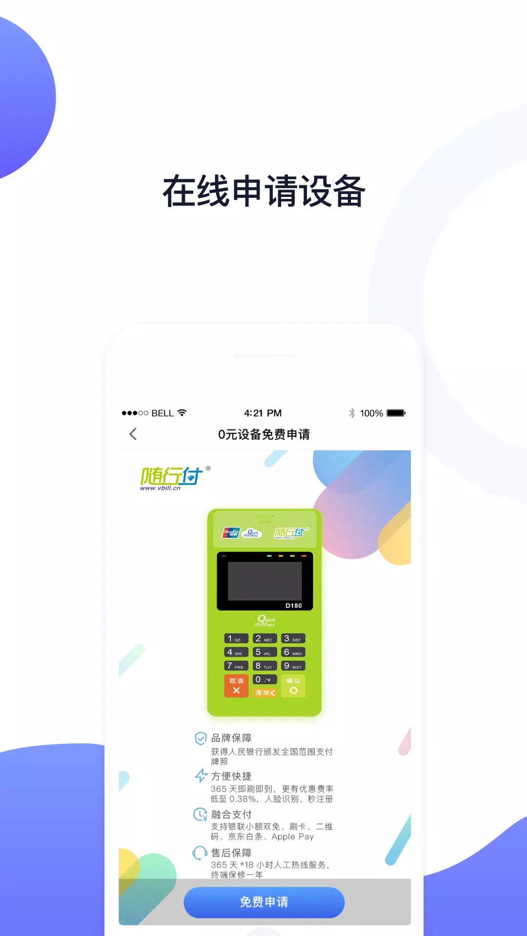 随行付Plus Screenshots4