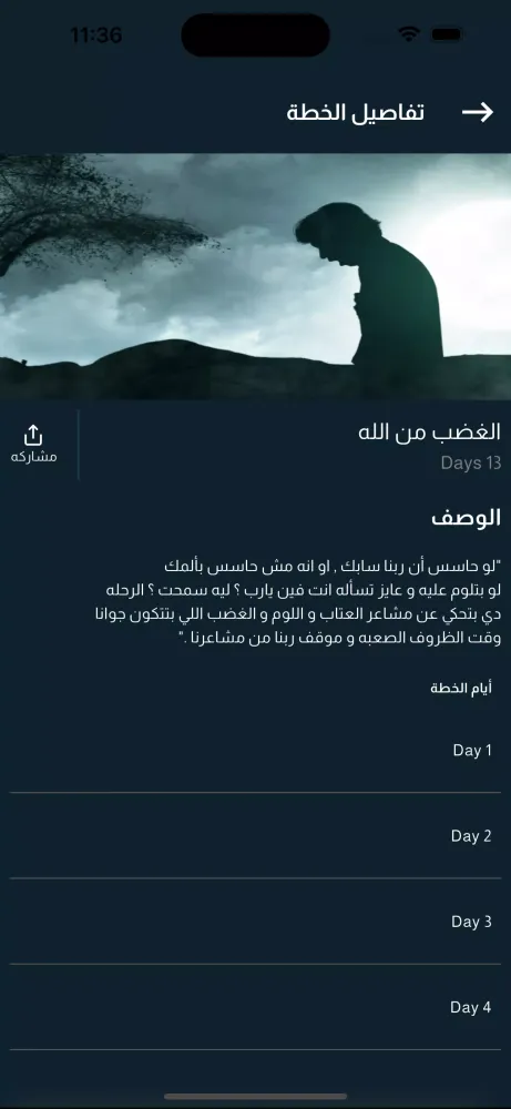 ภาพหน้าจอของ كتابي المقدس