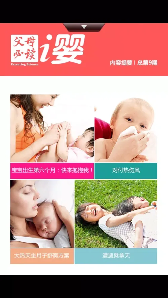 Parenting Handbooks स्क्रीनशॉट