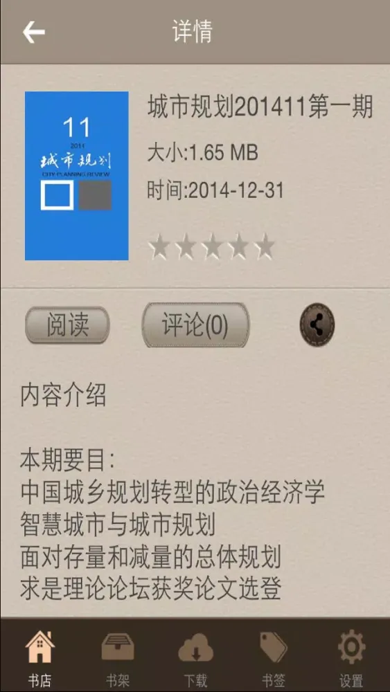 CITY PLANNING REVIEW Screenshots