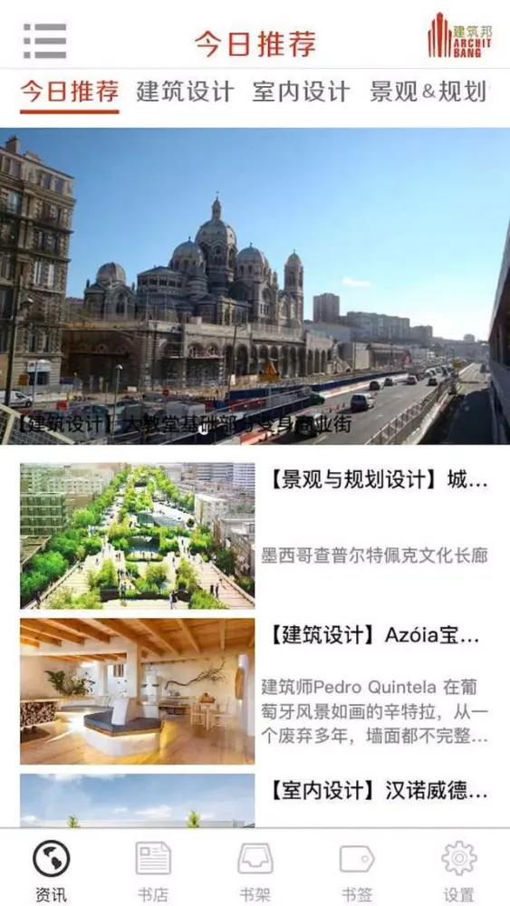 建筑邦應用截圖