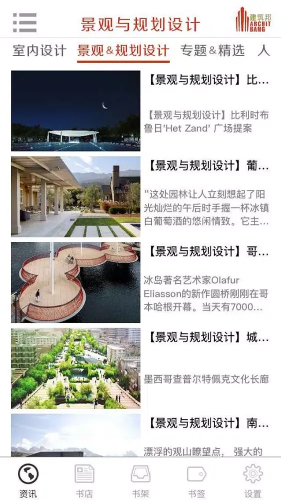 建筑邦應用截圖