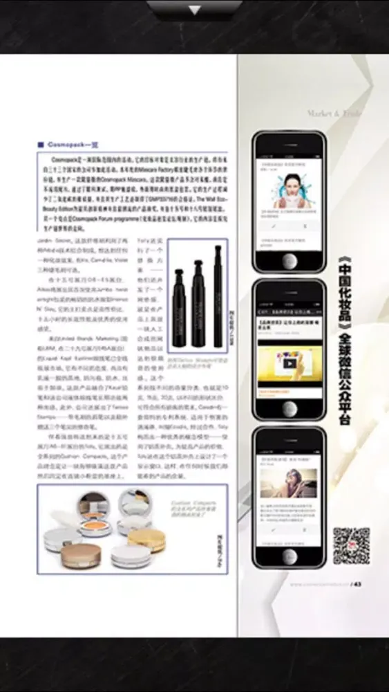 中国化妆品移动互联全球平台 سکرین شاٹس