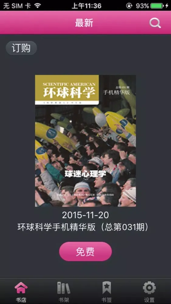 Скриншоты Essential of Scientific American Chinese Edition