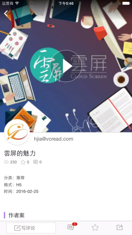 Capturas de tela do 九云屏