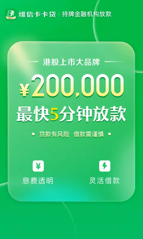 维信卡卡贷 Screenshots1
