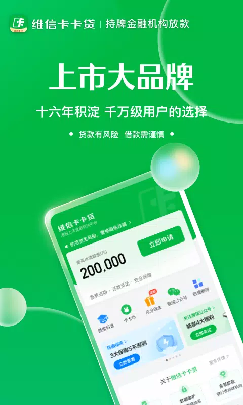 维信卡卡贷 Screenshots2